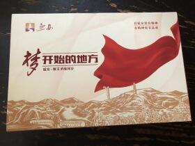 延安(圣地河谷)