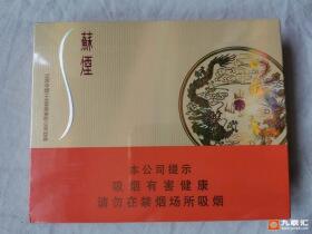 苏烟(铂晶新版)