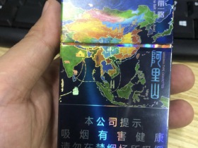 阿里山(一带一路)