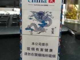 金圣(China瓷细支)