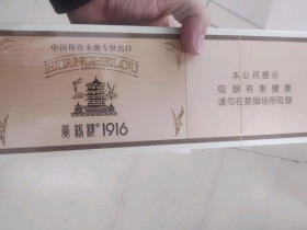 黄鹤楼(硬1916中免版)