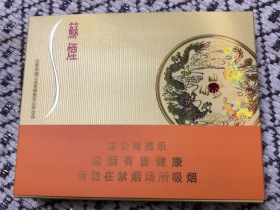 苏烟(铂晶新版)