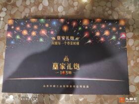 泰山(皇家礼炮103响)