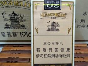 黄鹤楼(1916软普)