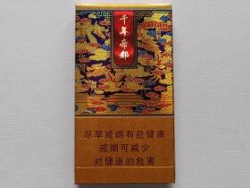 延安(千年帝都细支)