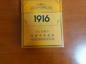 黄鹤楼(1916.15年)