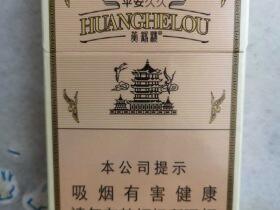 黄鹤楼(硬平安)