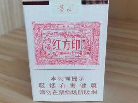 黄山(红方印1755)