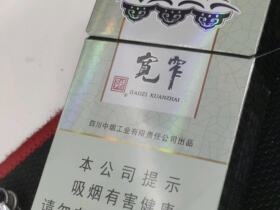 娇子(宽窄好运)