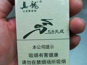 真龙(巴马天成)