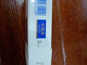 中南海(8mg)