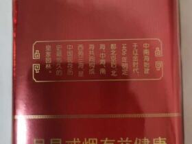 中南海(清正烤烟)