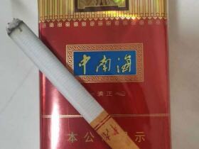 中南海(清正烤烟)