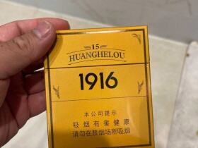 黄鹤楼(1916.15年)