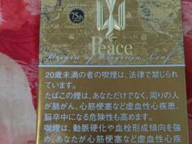 和平(铁盒75周年限定版)