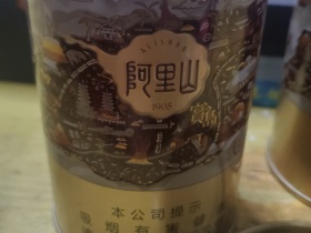 阿里山(宝岛听装)