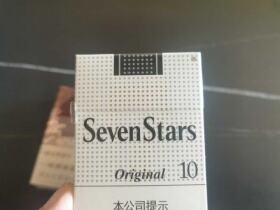 七星(原味中免10mg)