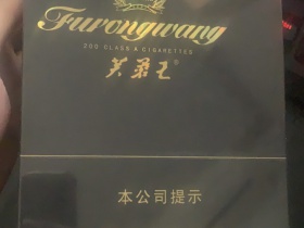 芙蓉王(钻石中免版)