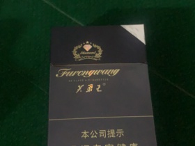 芙蓉王(钻石中免版)