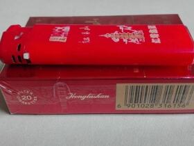 红塔山(硬世纪)