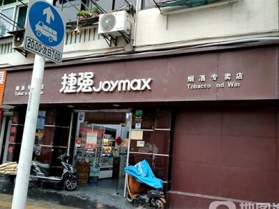 捷强烟酒专卖店(陕西北路店)相册