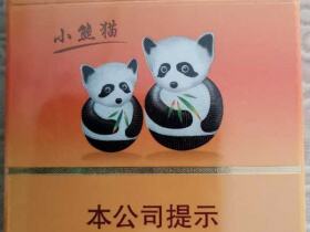 云烟(盛世小熊猫中支)