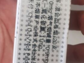 七星(原味中免10mg)