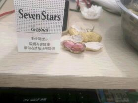 七星(原味中免)