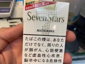 七星(2021日本限定版)