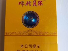 呼伦贝尔(至臻)