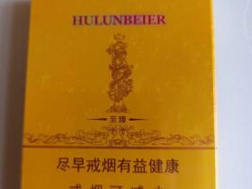 呼伦贝尔(至臻)