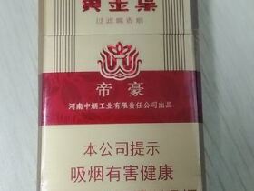 黄金叶(帝豪新版)