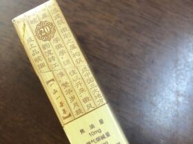 黄山(上品皖烟)