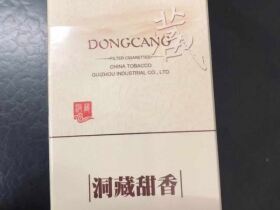 贵烟(甜乡洞藏)