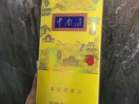 中南海(胜迹)