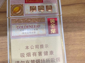 黄金叶(乐途中支)