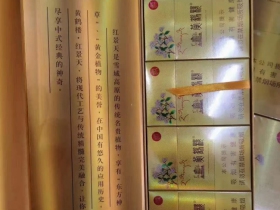 黄鹤楼(红景天金)