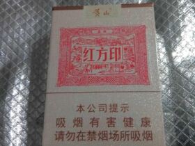 黄山(红方印1755)