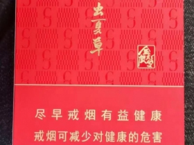 冬虫夏草(2022虎年贺岁版)