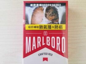 万宝路(硬红工艺台湾完税版)