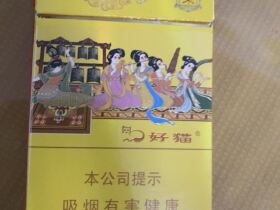 好猫(细支长乐)