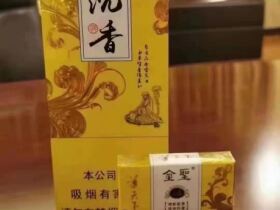 金圣(瓷 沉香细支)