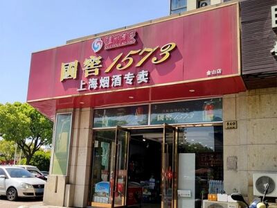 上海烟酒专卖(金山店)相册