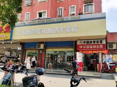 上海烟草集团烟酒专卖店(芳华路)相册