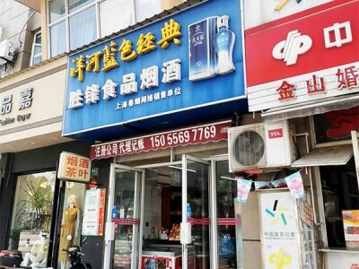 胜锋食品烟酒相册