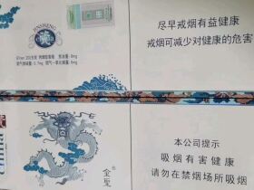 金圣(China瓷细支)