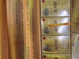 黄鹤楼(红景天金)