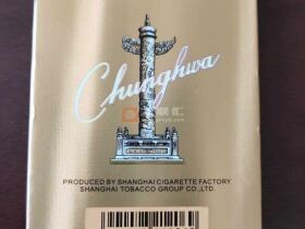 中华(金中支出口版)