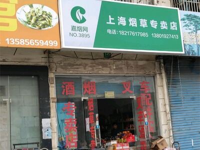上海烟草专卖店相册