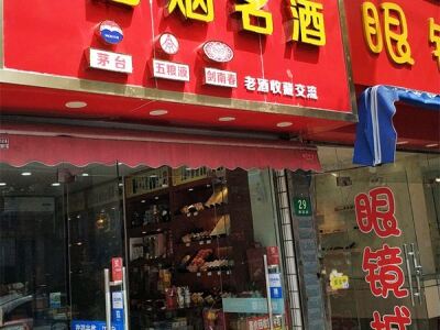 卓越名烟名酒相册